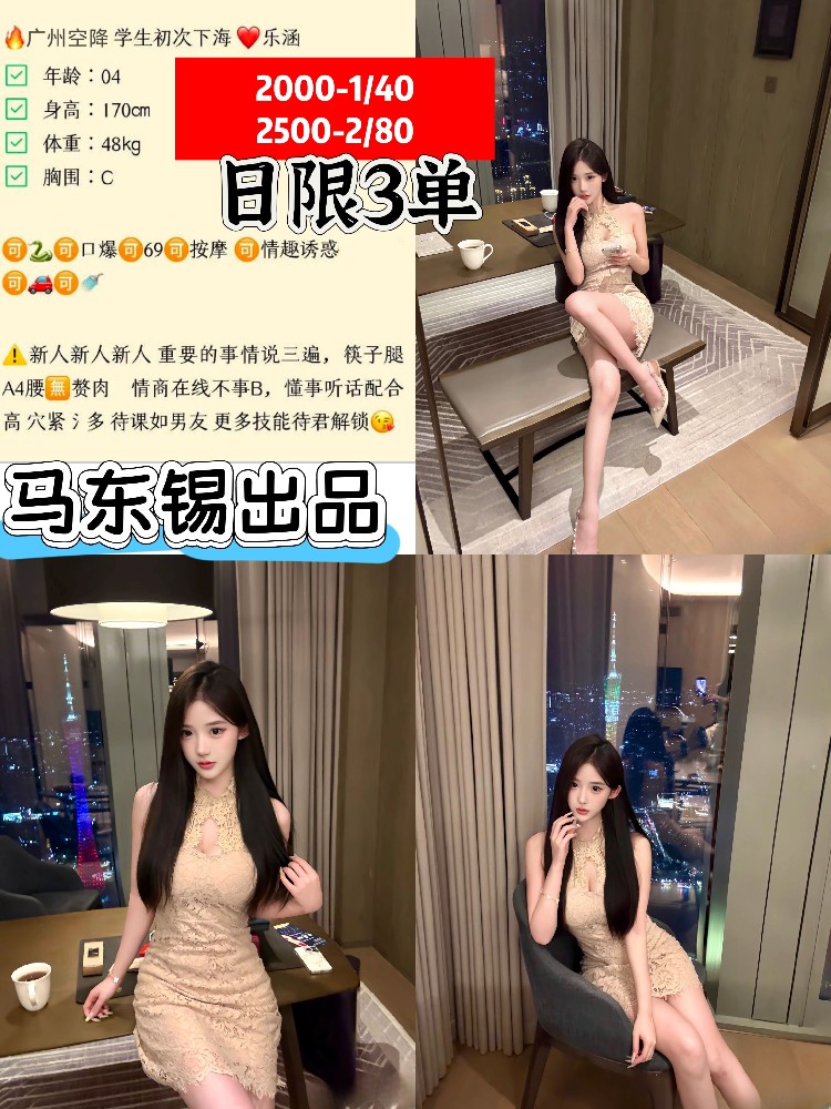 马东锡-乐涵