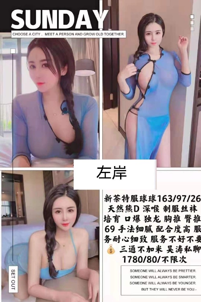 左岸-球球