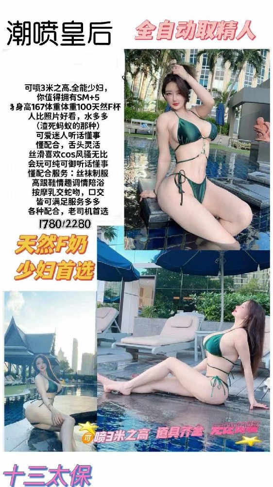 十三太保-潮喷皇后