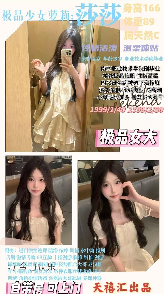 天禧汇-莎莎.jpeg