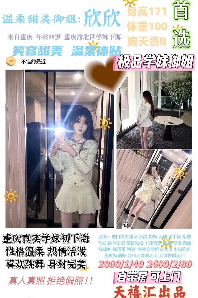 天禧汇-欣欣.jpeg