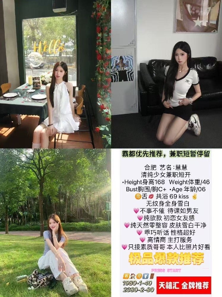 天禧汇-慧慧