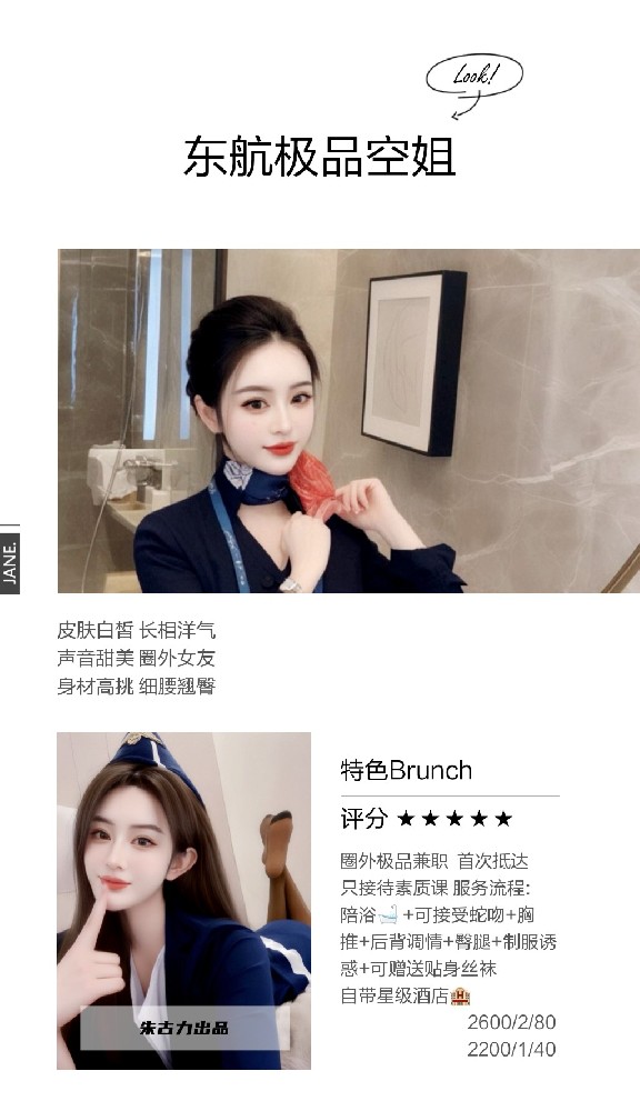 朱古力-极品空姐