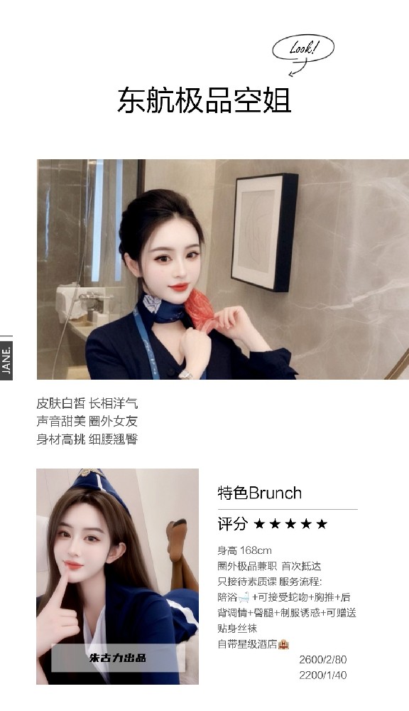 朱古力-极品空姐