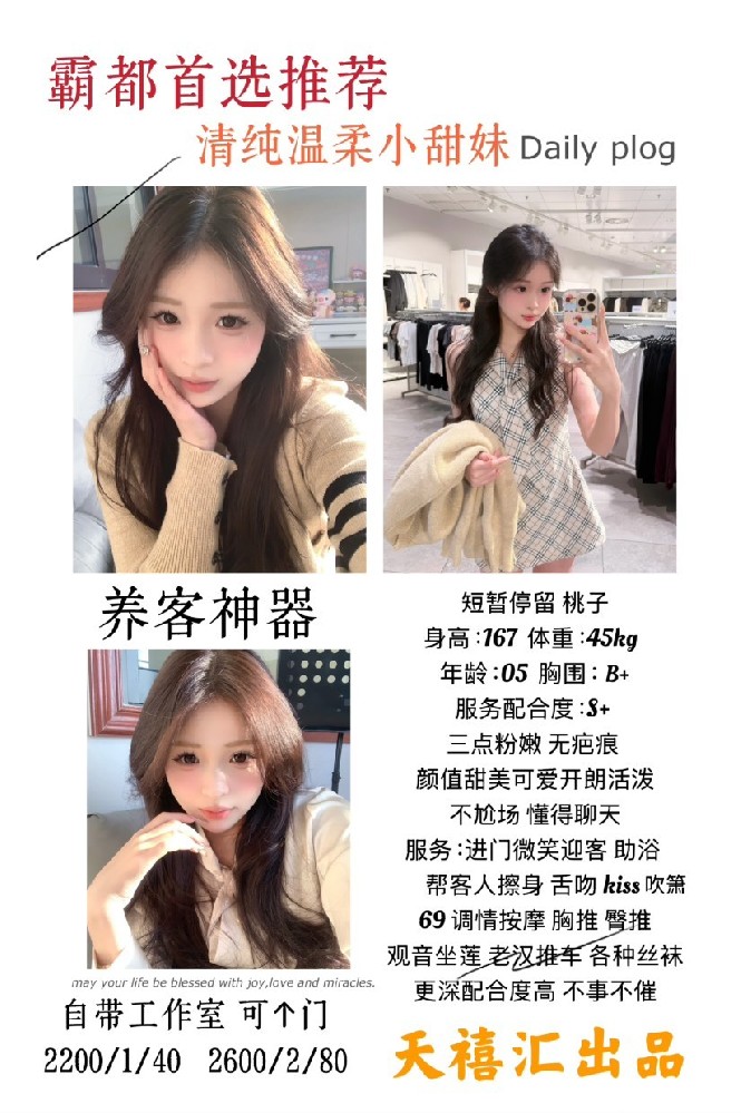 天禧汇-桃子