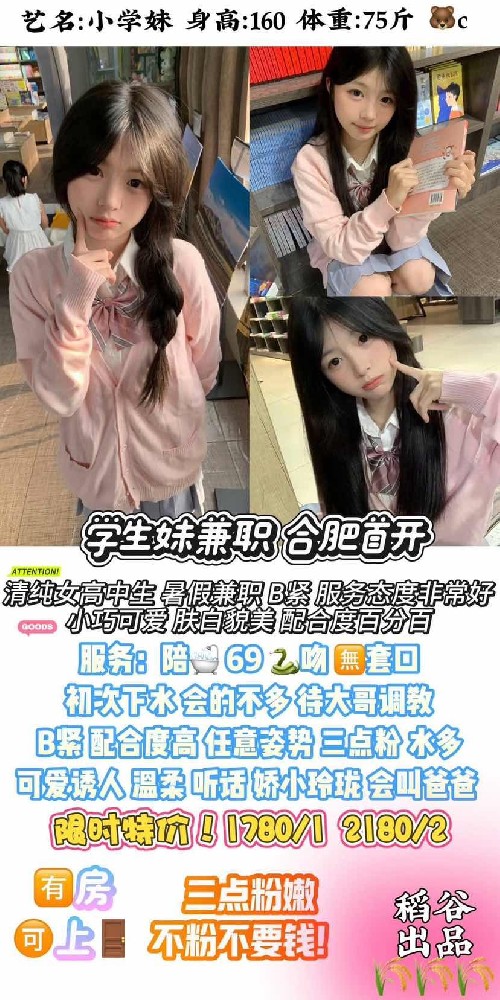 稻谷-小学妹
