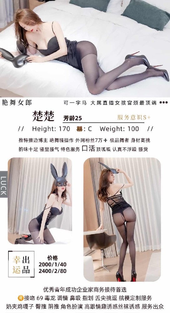 幸运-楚楚