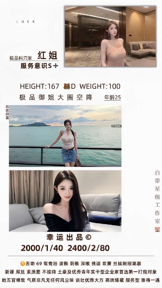 幸运-红姐