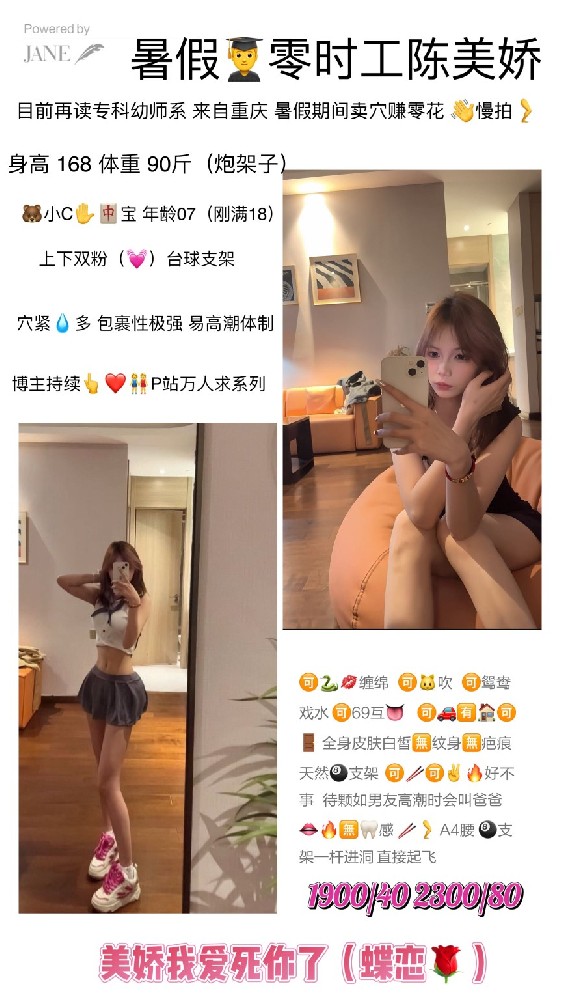 蝶恋花-美娇