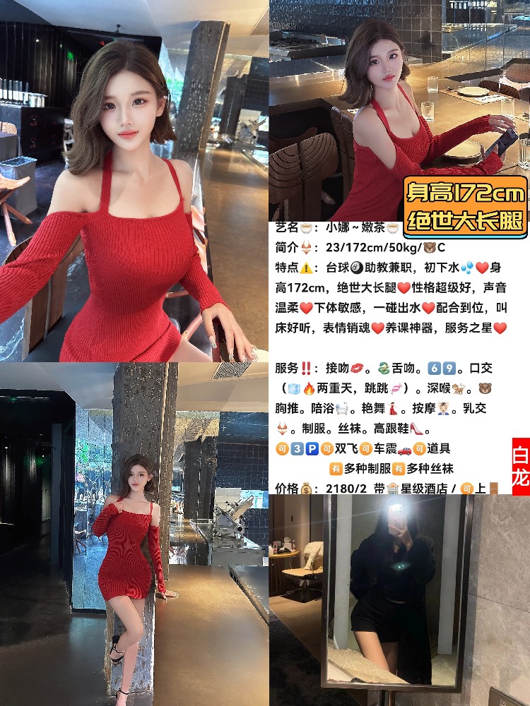 白龙-小娜