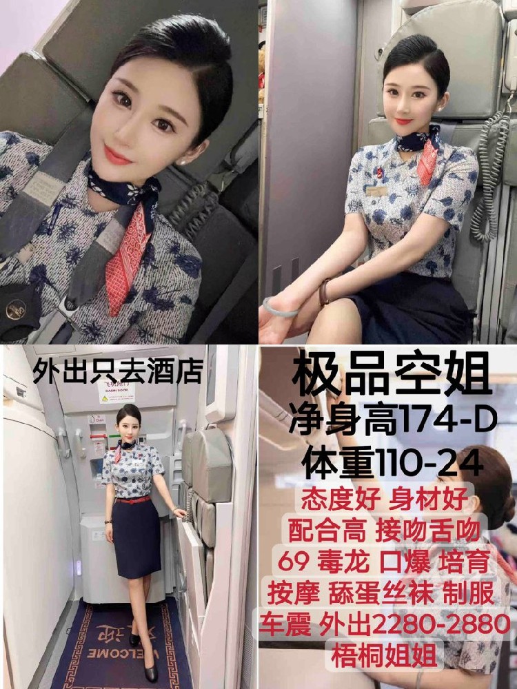 梧桐-极品空姐