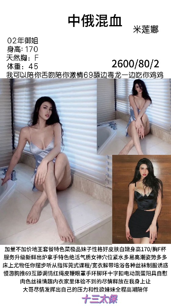 十三太保-米莲娜