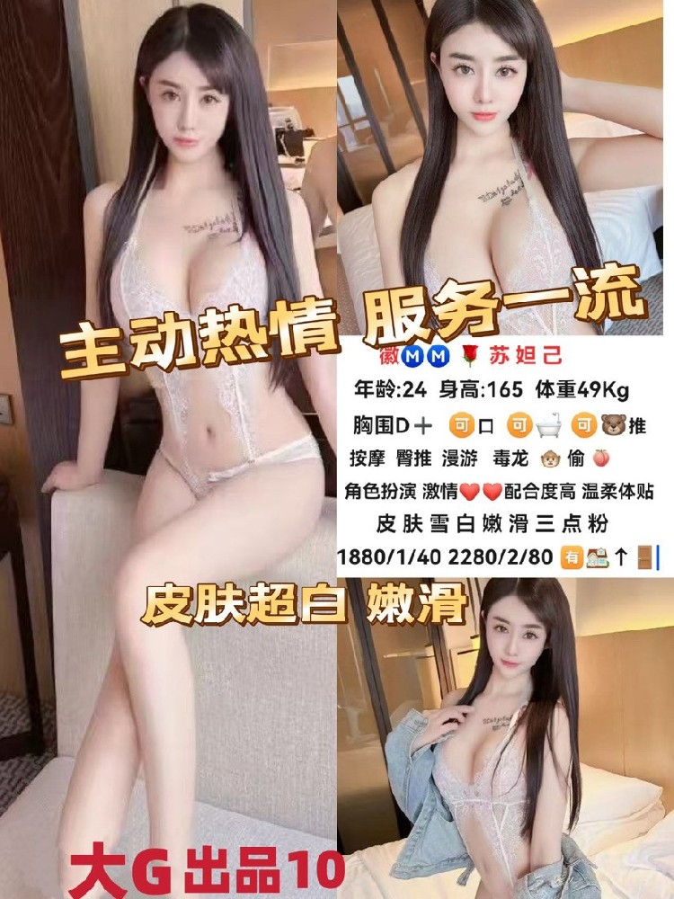 大G-苏妲己