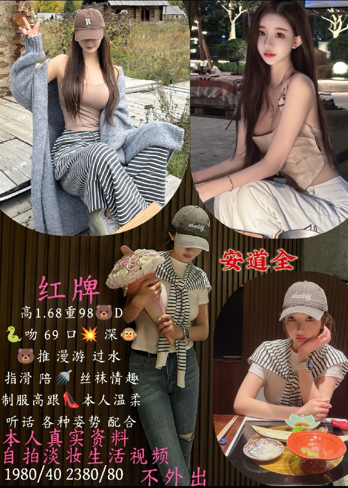 安道全-红牌