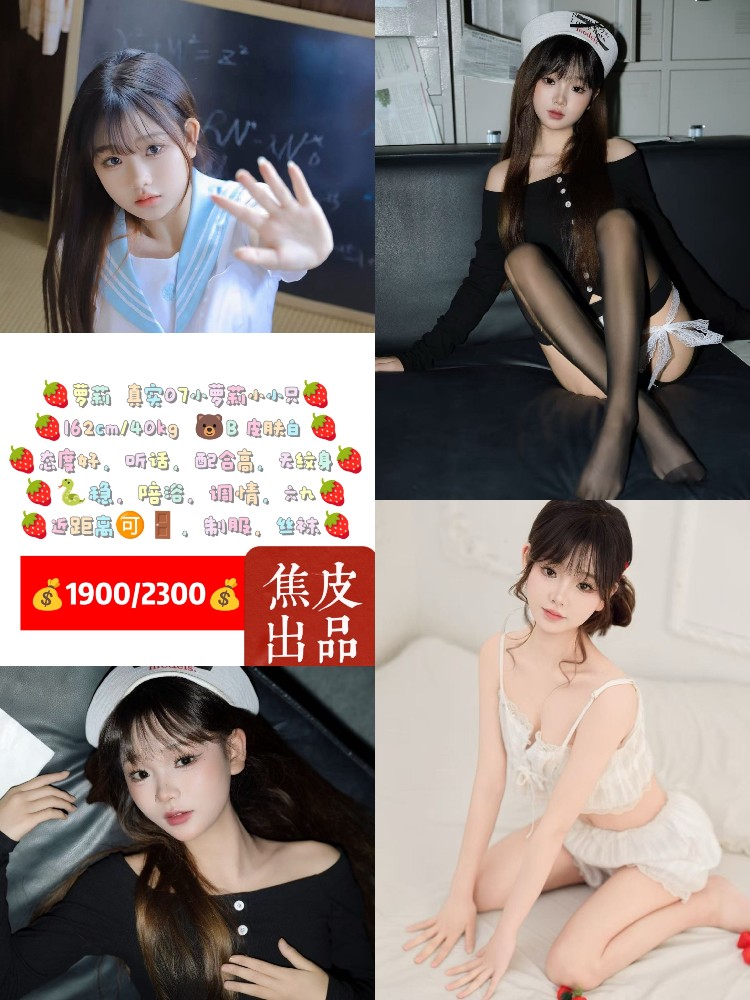 焦皮-萝莉