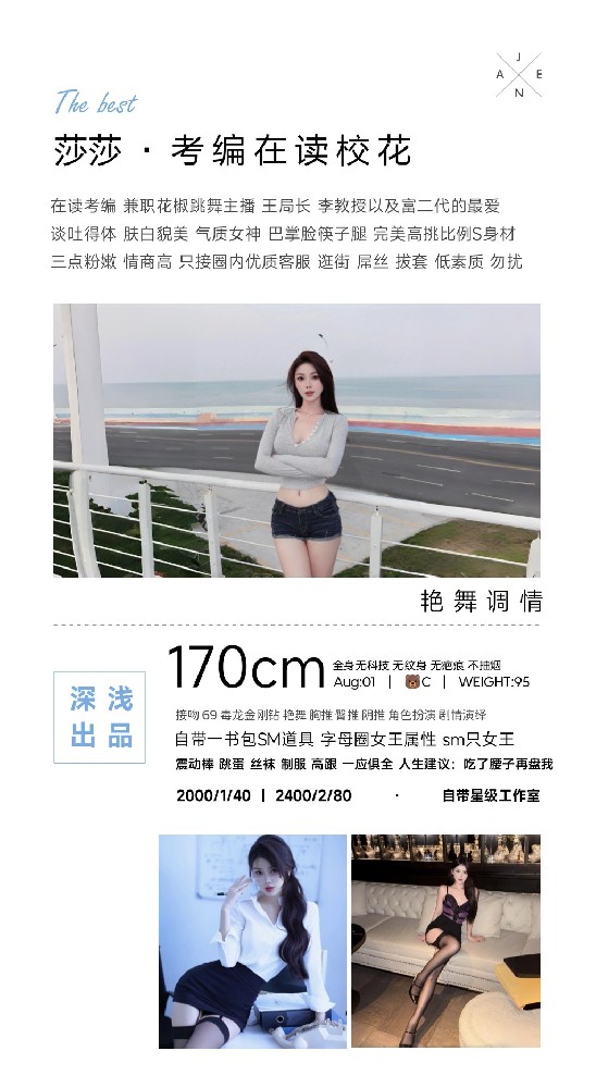 深浅-莎莎